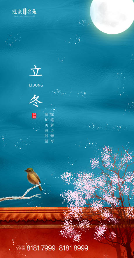 源文件下载【享设计】搜索编号：78150002443134813【立冬海报】