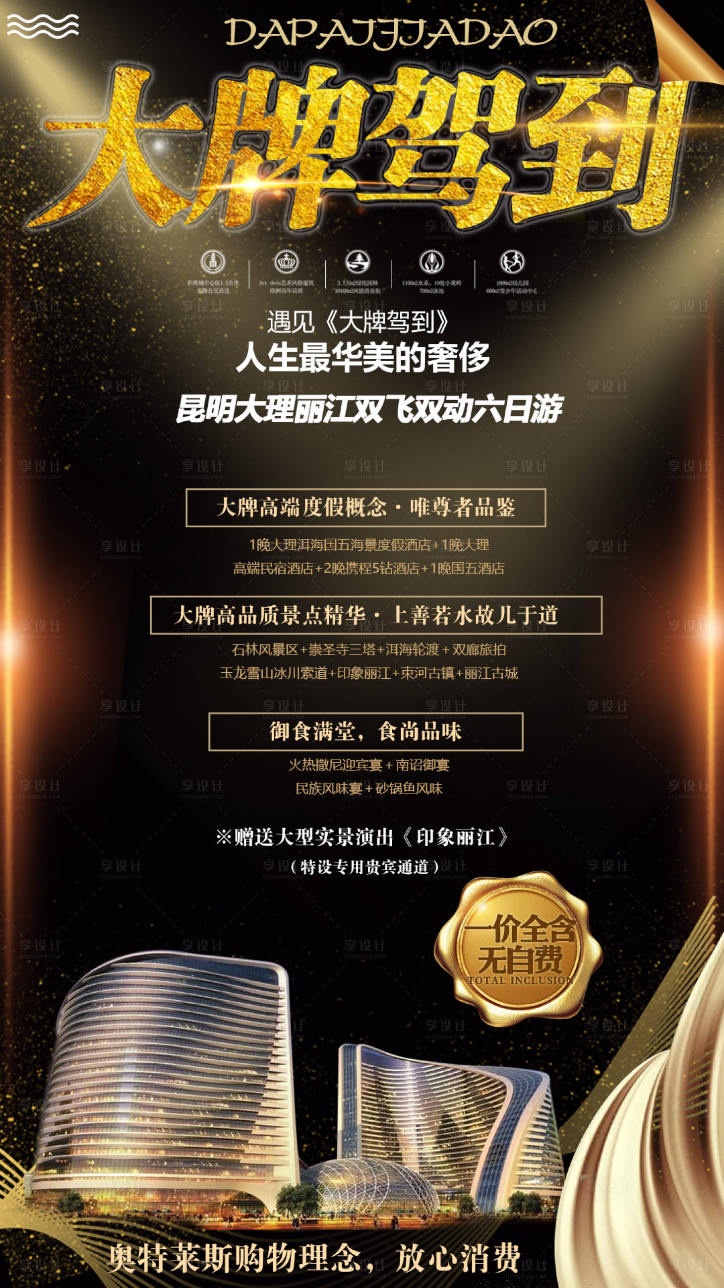 源文件下載【享設計】搜索編號：12480002544068095【云南旅游海報】