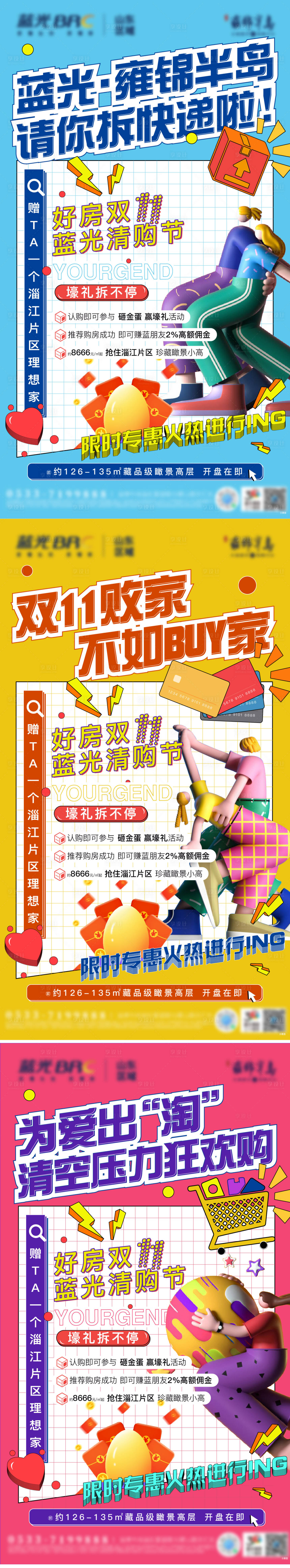 源文件下载【房地产热销活动促销系列单图海报】编号：53620002533302761