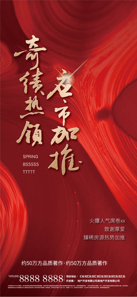 源文件下载【热销加推地产红金海报】编号：77310002473503132