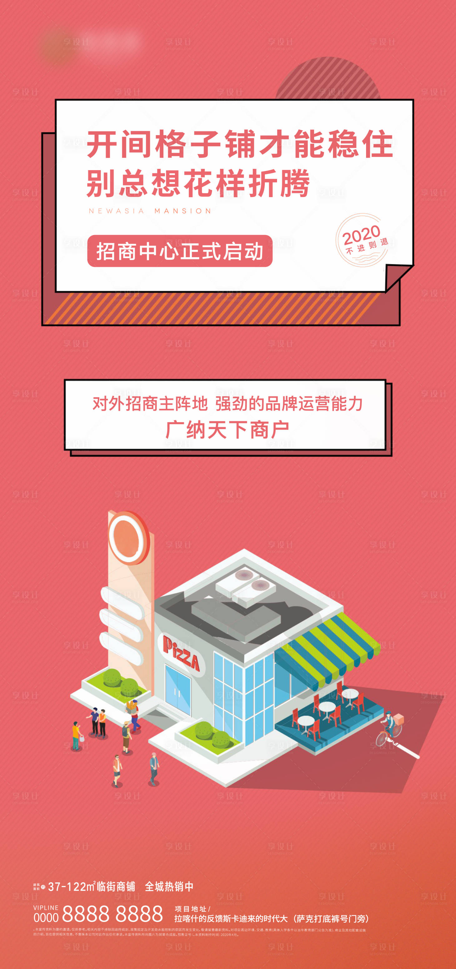 源文件下载【商业海报】编号：80430002524517974