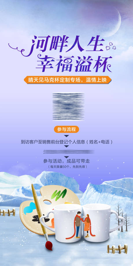 源文件下载【地产手绘马克杯活动】编号：98370002600814816