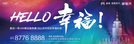 源文件下载【彩色主kv 收官交付主画面蓝绿大都会】编号：72010002700218012