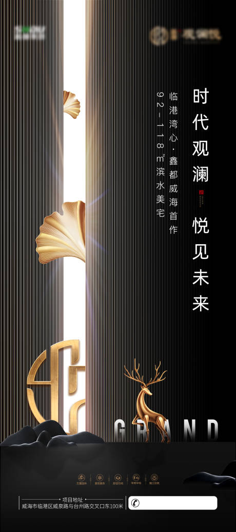 源文件下載【享設(shè)計(jì)】搜索編號(hào)：47910002635458575【地產(chǎn)新品黑金海報(bào)】