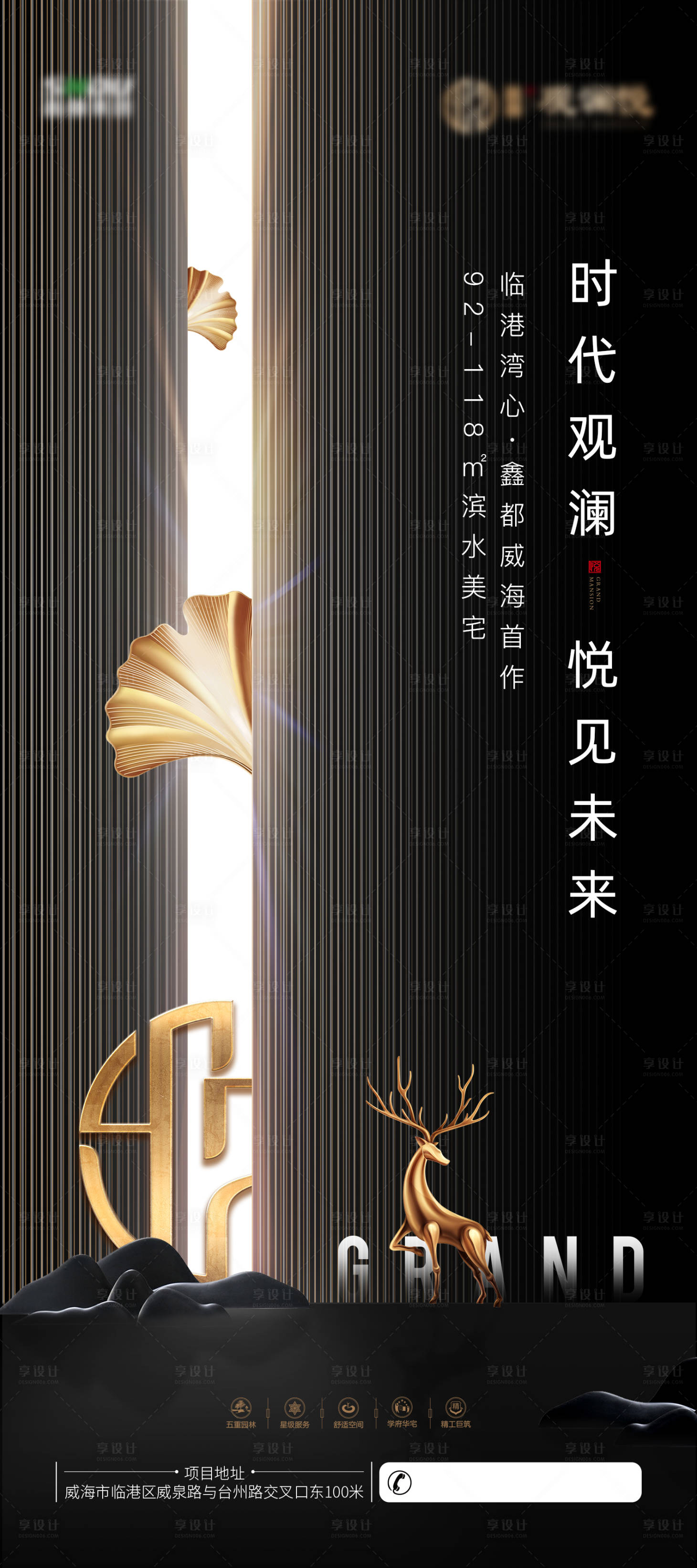 源文件下載【享設計】搜索編號：47910002635458575【地產新品黑金海報】