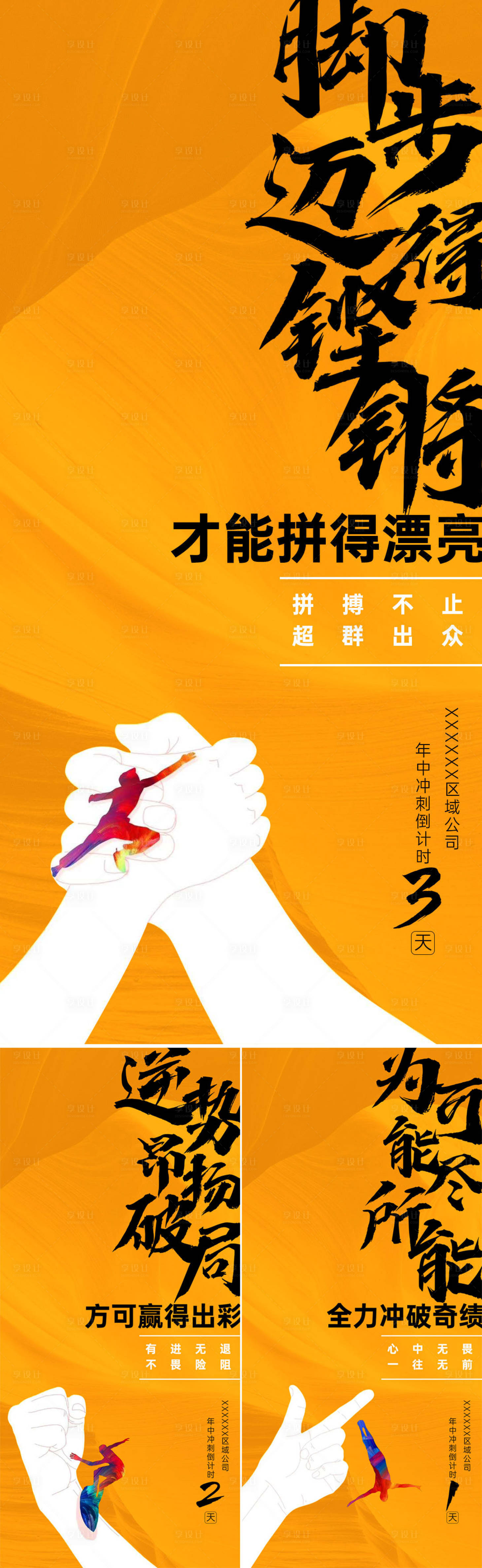 源文件下載【享設計】搜索編號：79650002553175684【沖刺倒計時】