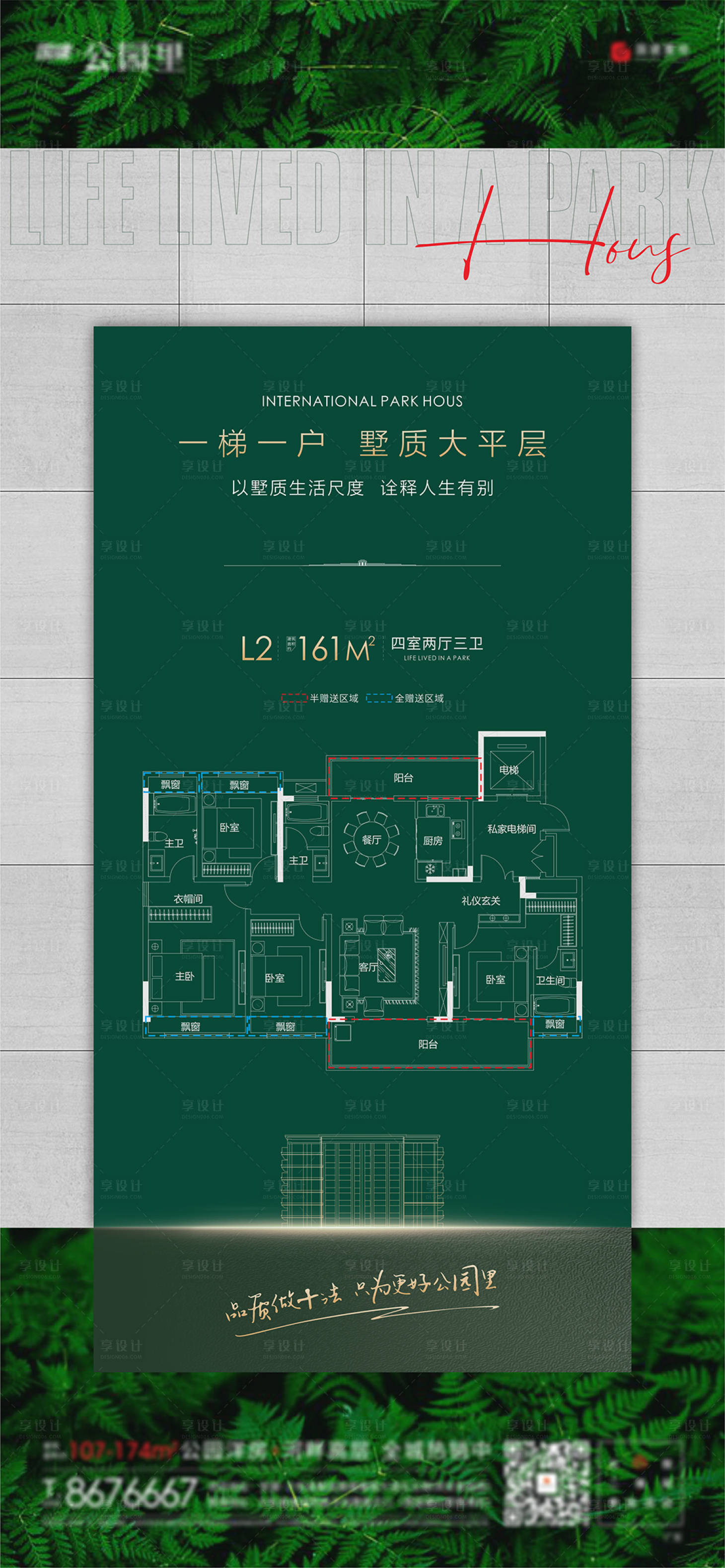 源文件下载【地产洋房户型价值海报】编号：38460002662446069
