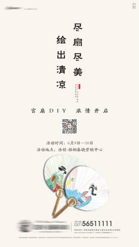 源文件下载【房地产暖场宫扇diy活动海报】编号：22010002566548032