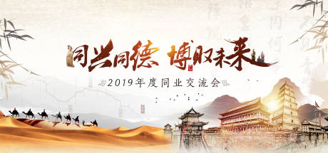 源文件下载【交流会活动展板】编号：76990002516727767