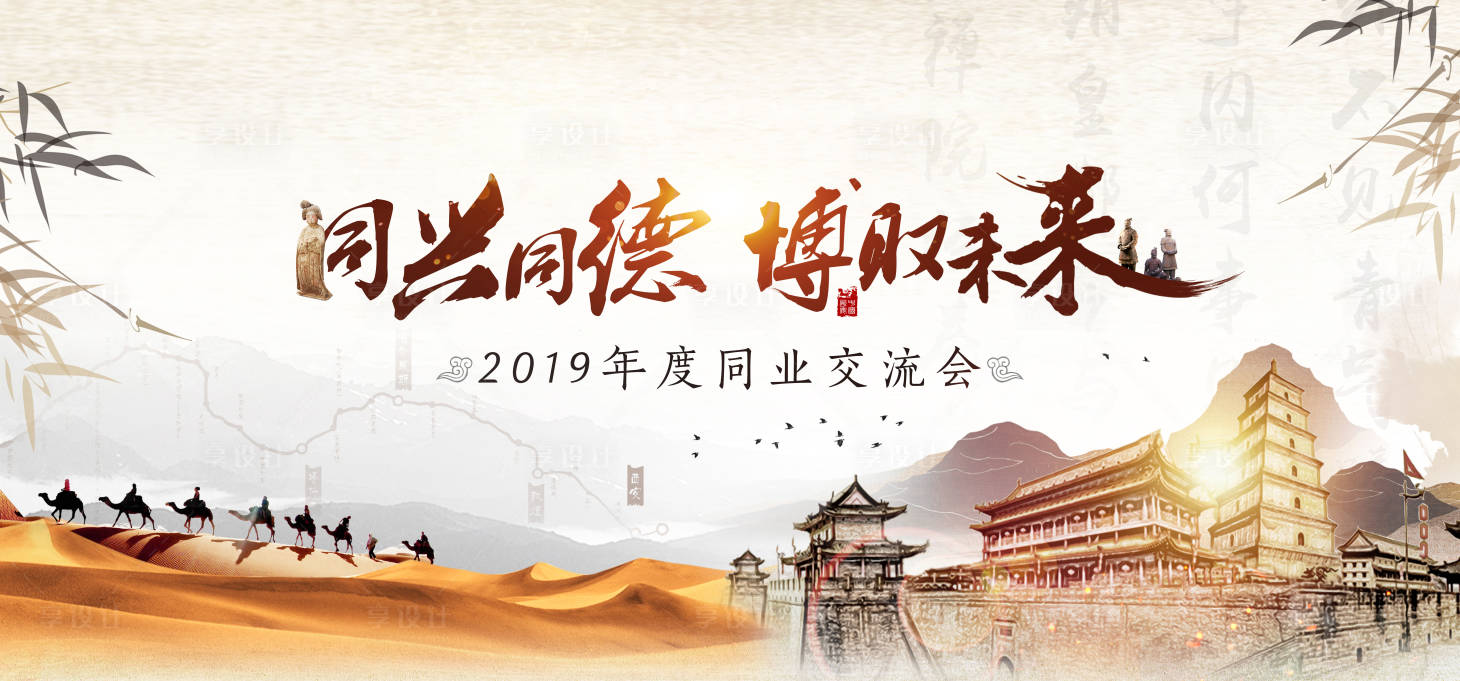 源文件下載【享設(shè)計】搜索編號：76990002516727767【交流會活動展板】