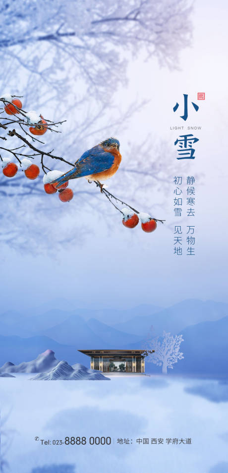 源文件下载【享设计】搜索编号：85100002541726733【小雪节气】