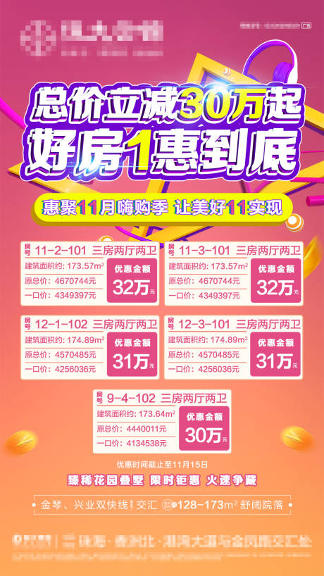 源文件下载【地产热销特价房海报】编号：20390002589667418