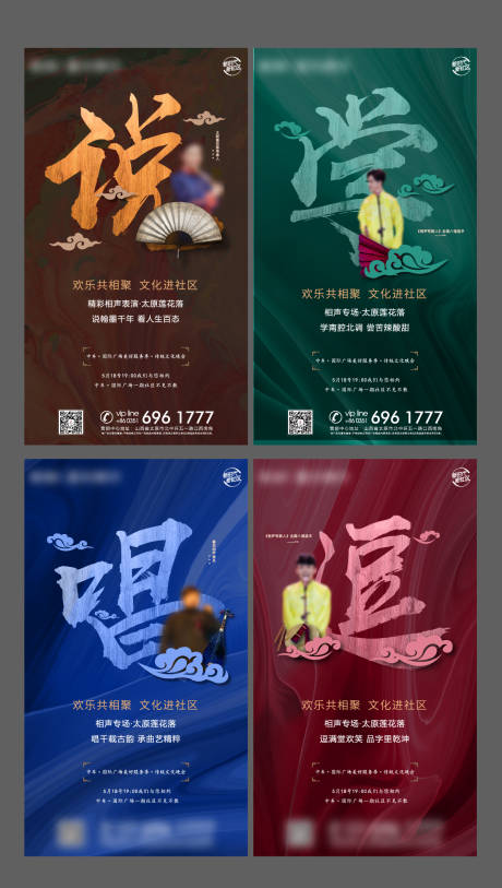 源文件下载【地产相声活动系列海报】编号：20201126011129632