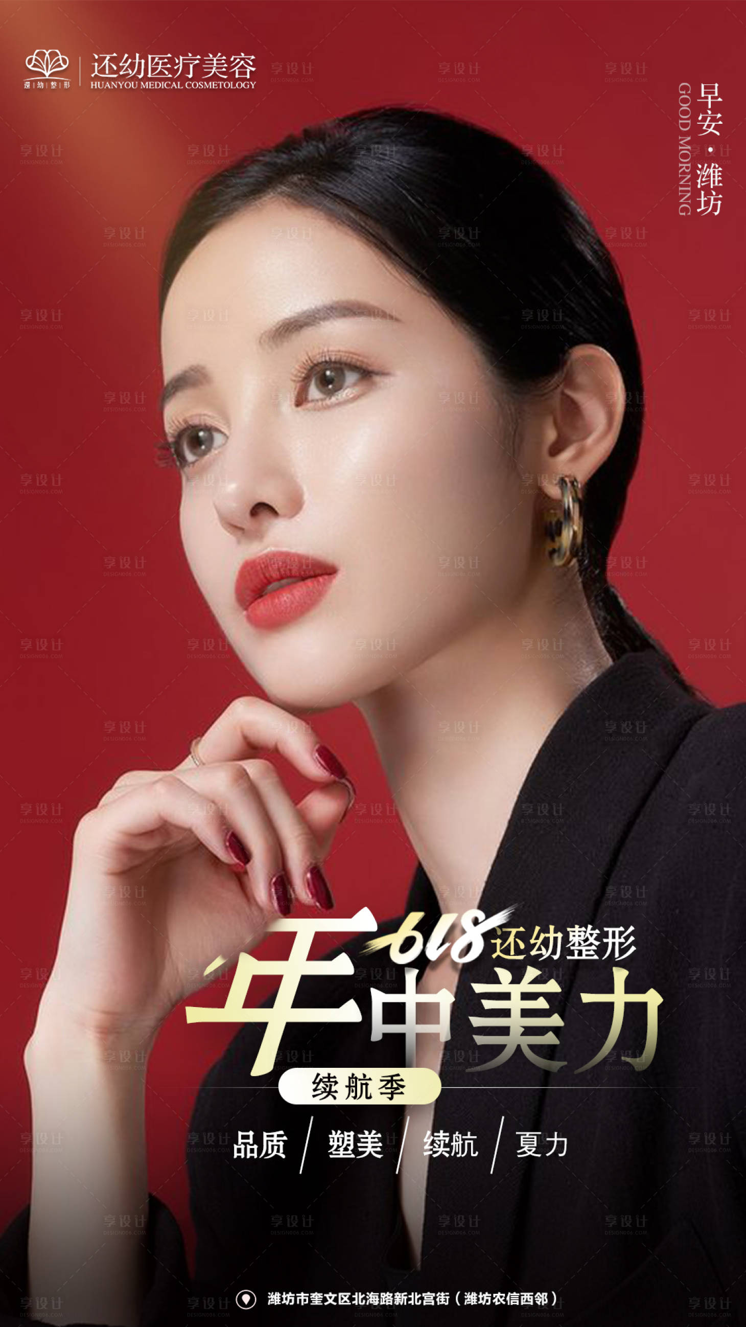 源文件下載【享設計】搜索編號：22590002524213986【醫美早安活動海報】