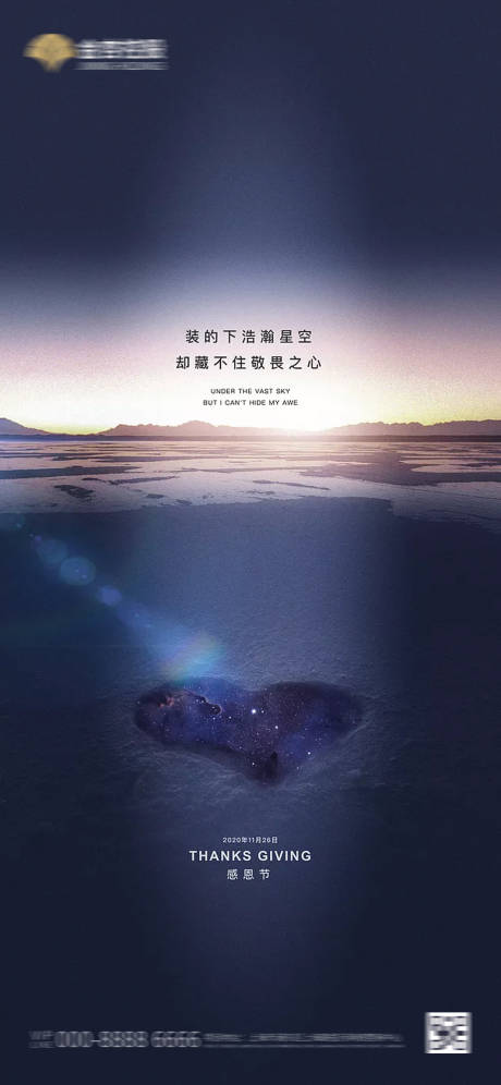 源文件下载【地产感恩节海报】编号：22170002688807159