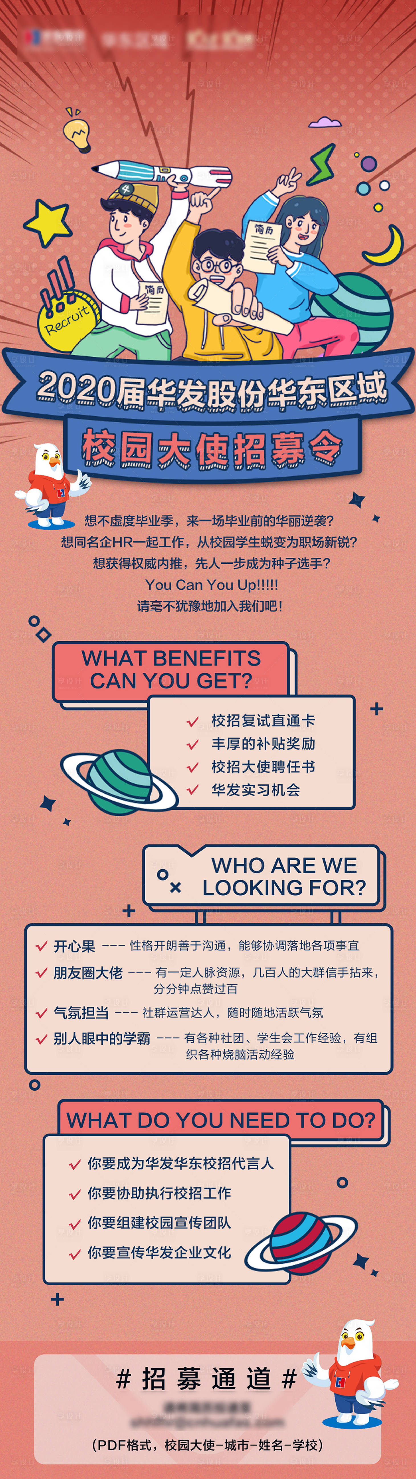 源文件下載【享設(shè)計】搜索編號：62800002452745362【校園招聘手繪長圖】