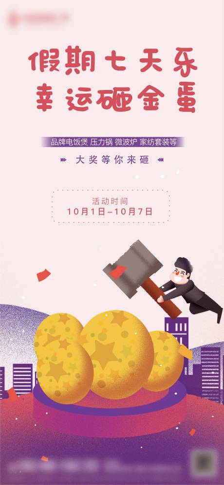 源文件下載【地產(chǎn)砸金蛋活動微信】編號：31070002439026160