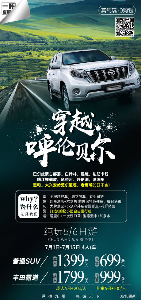 源文件下载【呼伦贝尔旅游海报】编号：16860002549706813