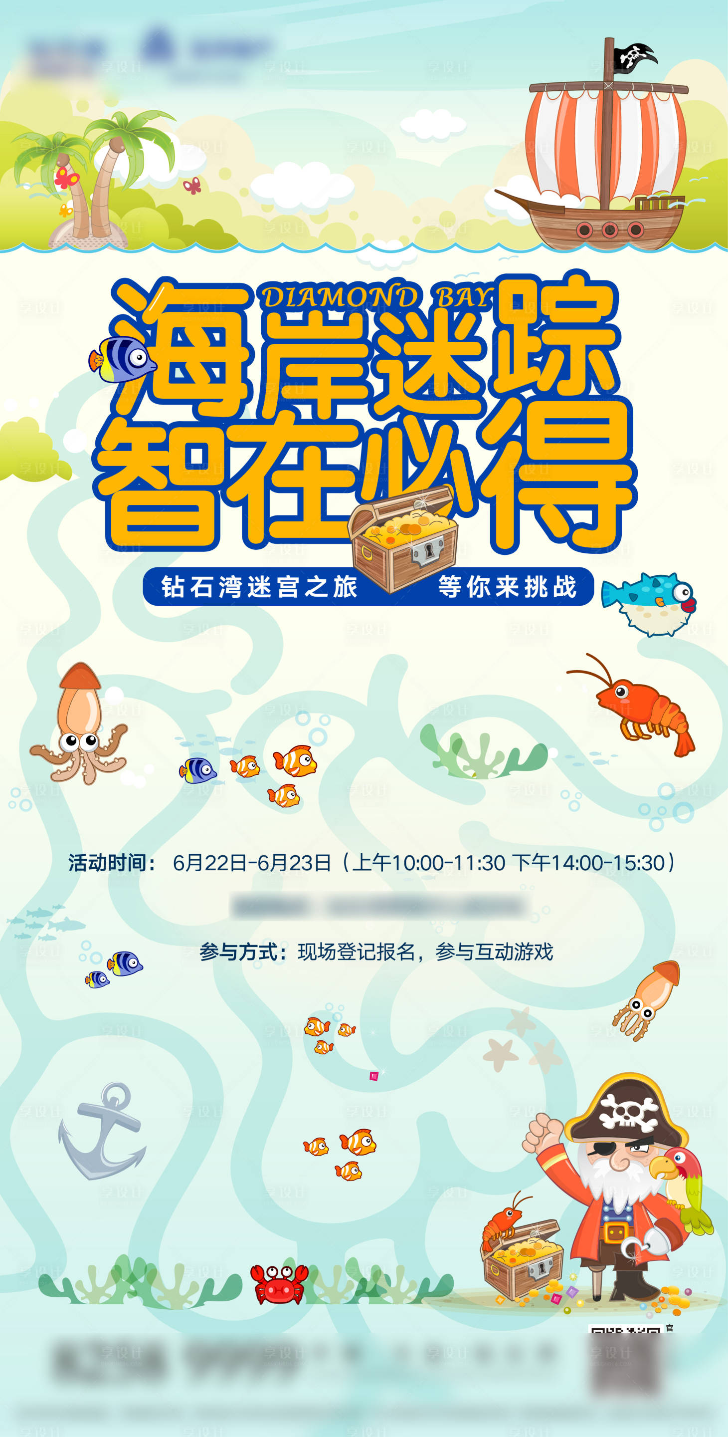 源文件下载【地产暖场活动钻石迷宫海报】编号：90200002712317332