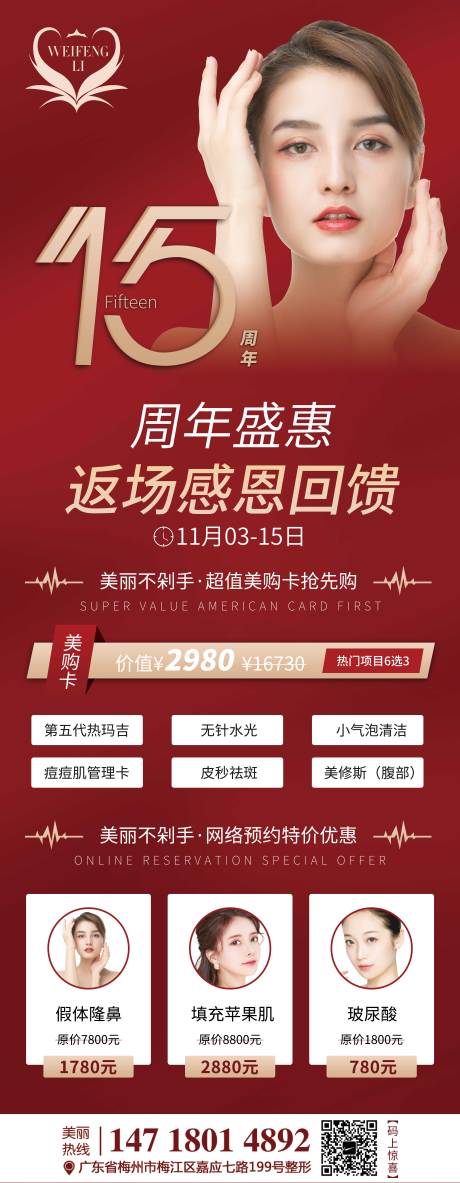 源文件下载【医美整形周年庆活动易拉宝】编号：85040002647883840