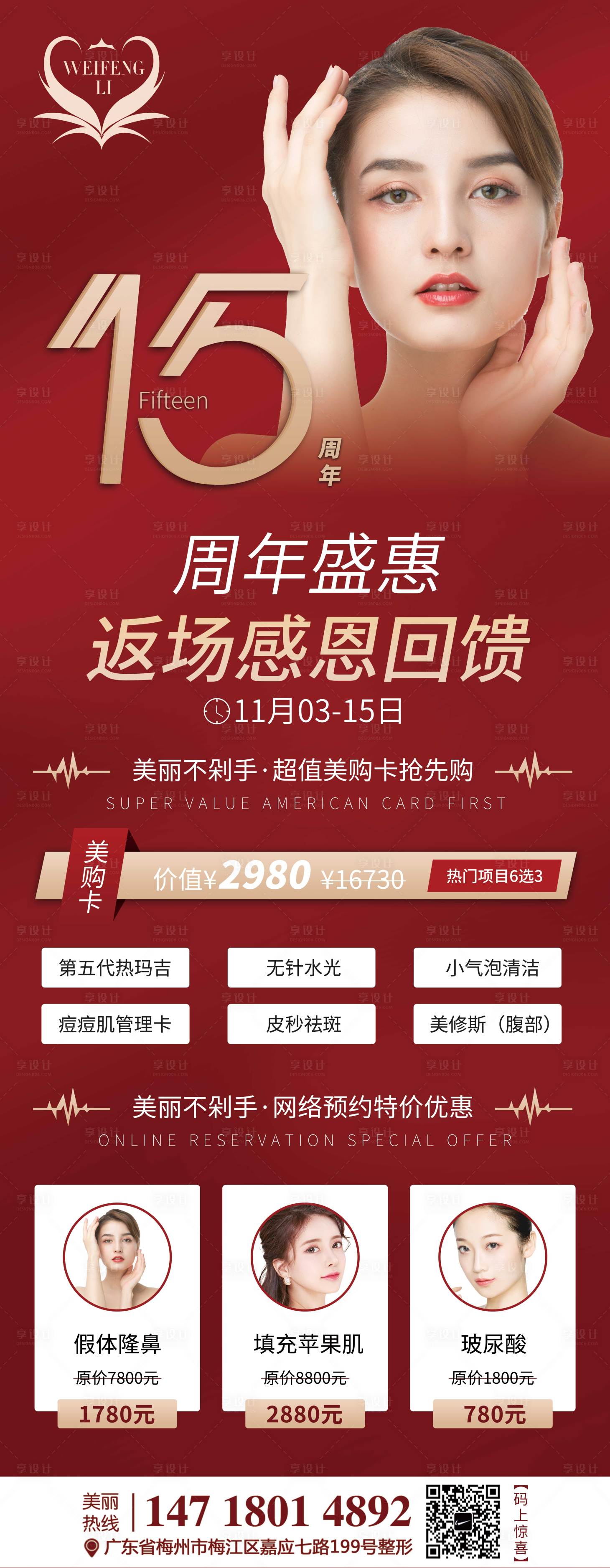 源文件下載【醫(yī)美整形周年慶活動易拉寶】編號：85040002647883840