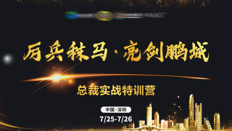 源文件下载【黑金城市活动展板】编号：56390002726477794