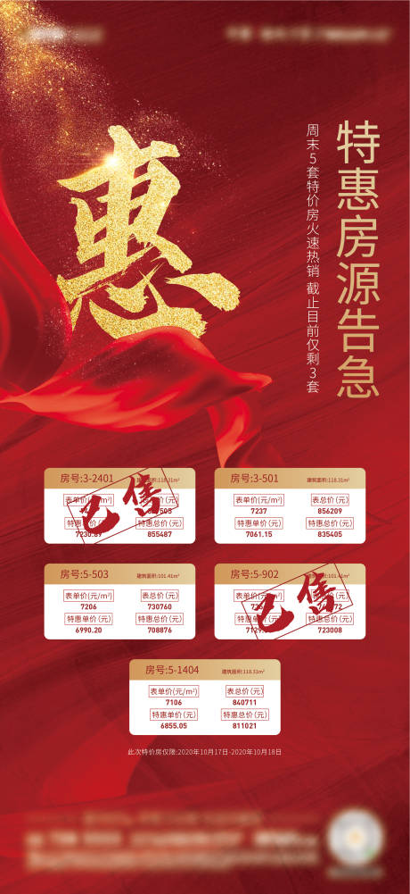 源文件下載【享設(shè)計】搜索編號：69160002717456582【房地產(chǎn)紅金清盤海報】