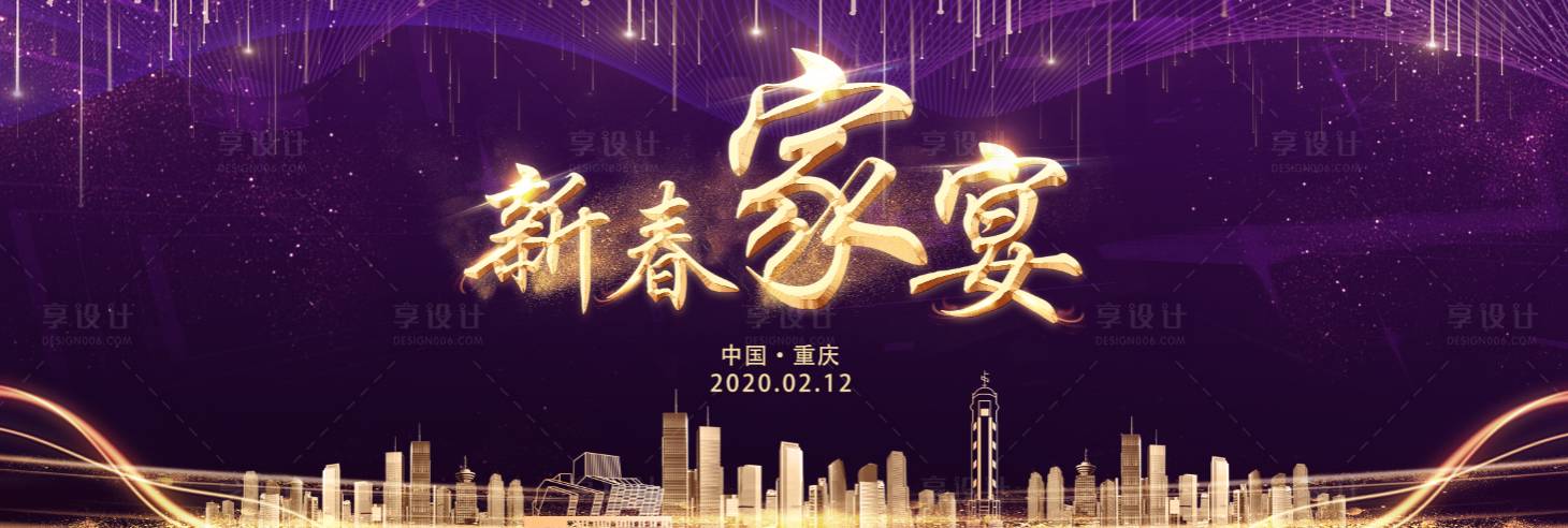 源文件下载【享设计】搜索编号：47400002540886700【重庆新春家宴】