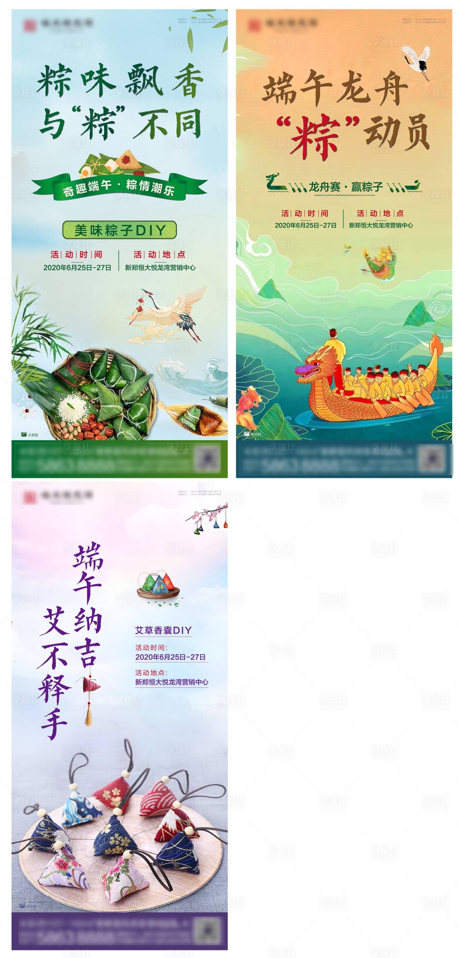 源文件下载【端午活动海报】编号：35700002741488346
