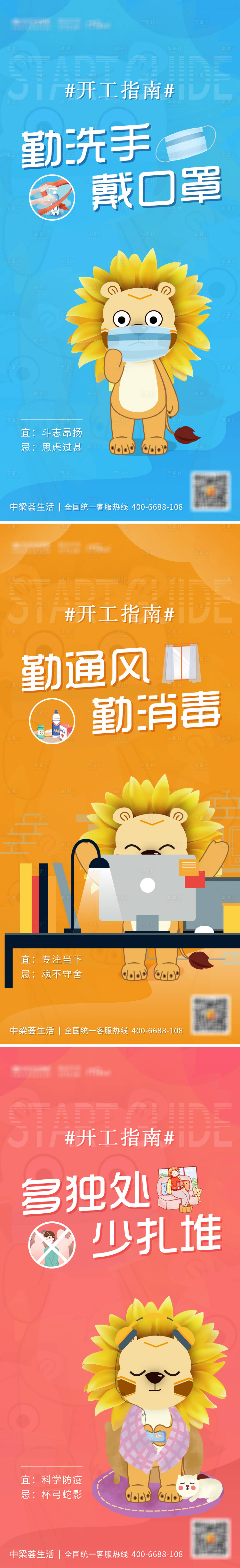 源文件下载【地产开工指南系列海报】编号：62000002638501877