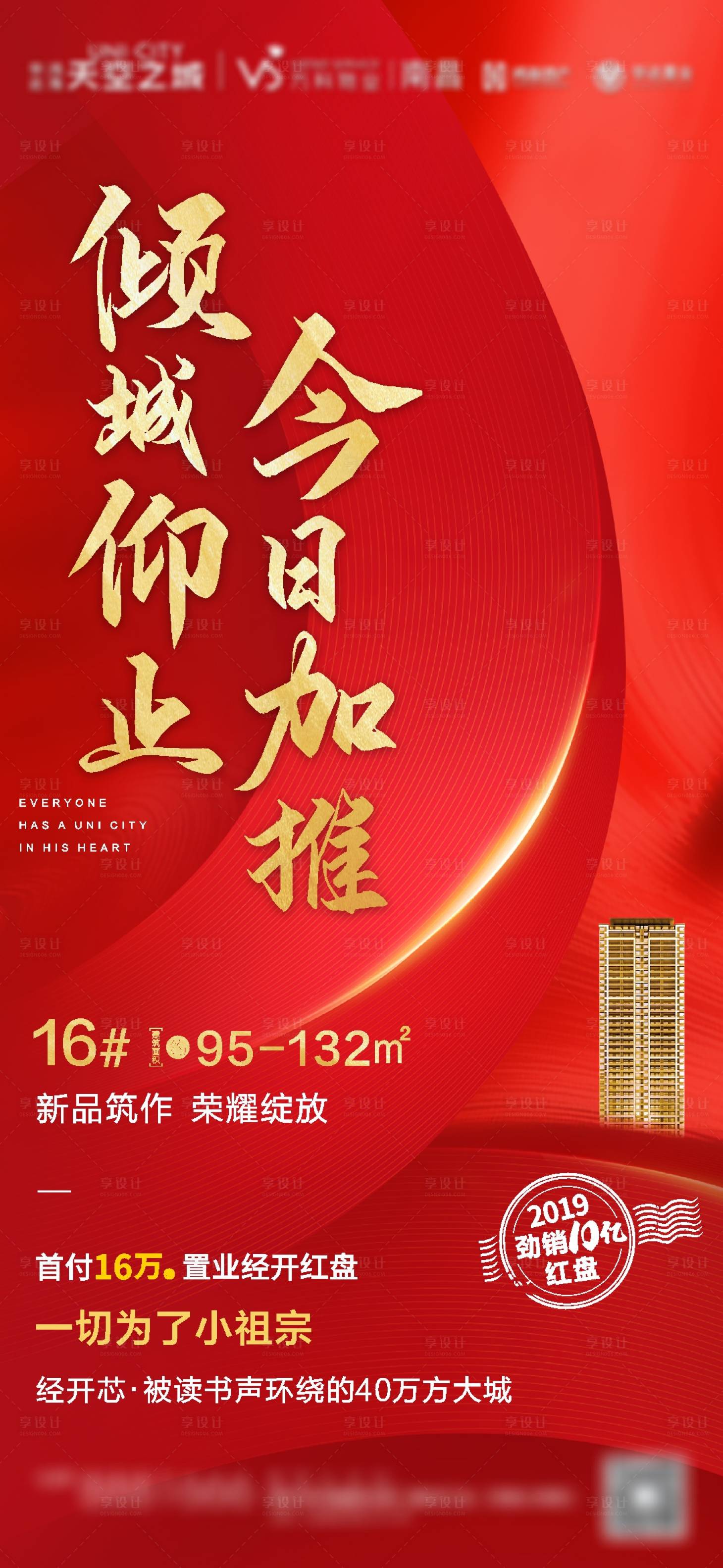 源文件下载【地产热销加推海报】编号：20201111010846648
