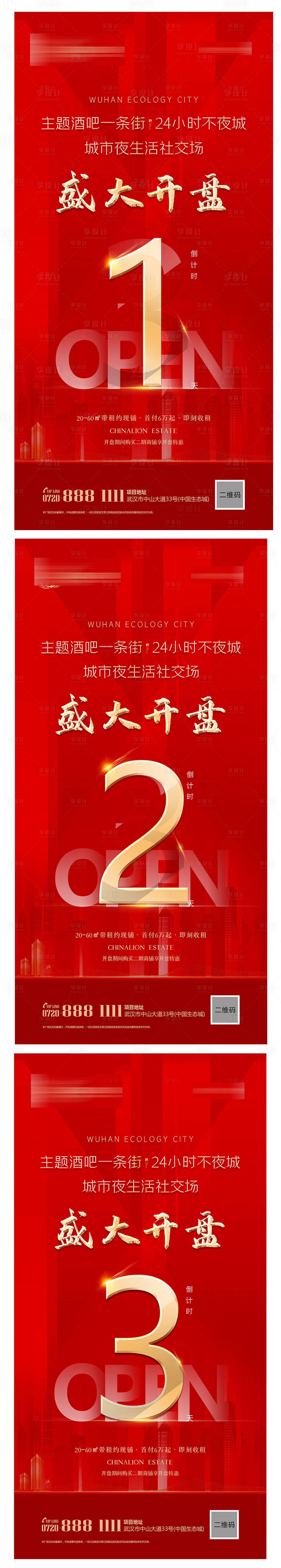 源文件下載【享設計】搜索編號：30480002482864075【地產倒計時紅色單圖123】