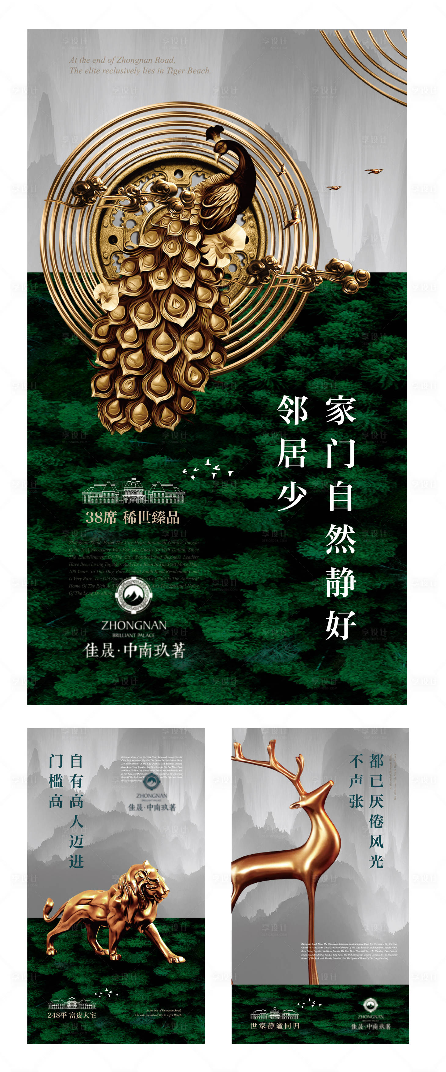 源文件下载【享设计】搜索编号：82210002651115586【中式豪宅贵气凤凰狮子麓海报】