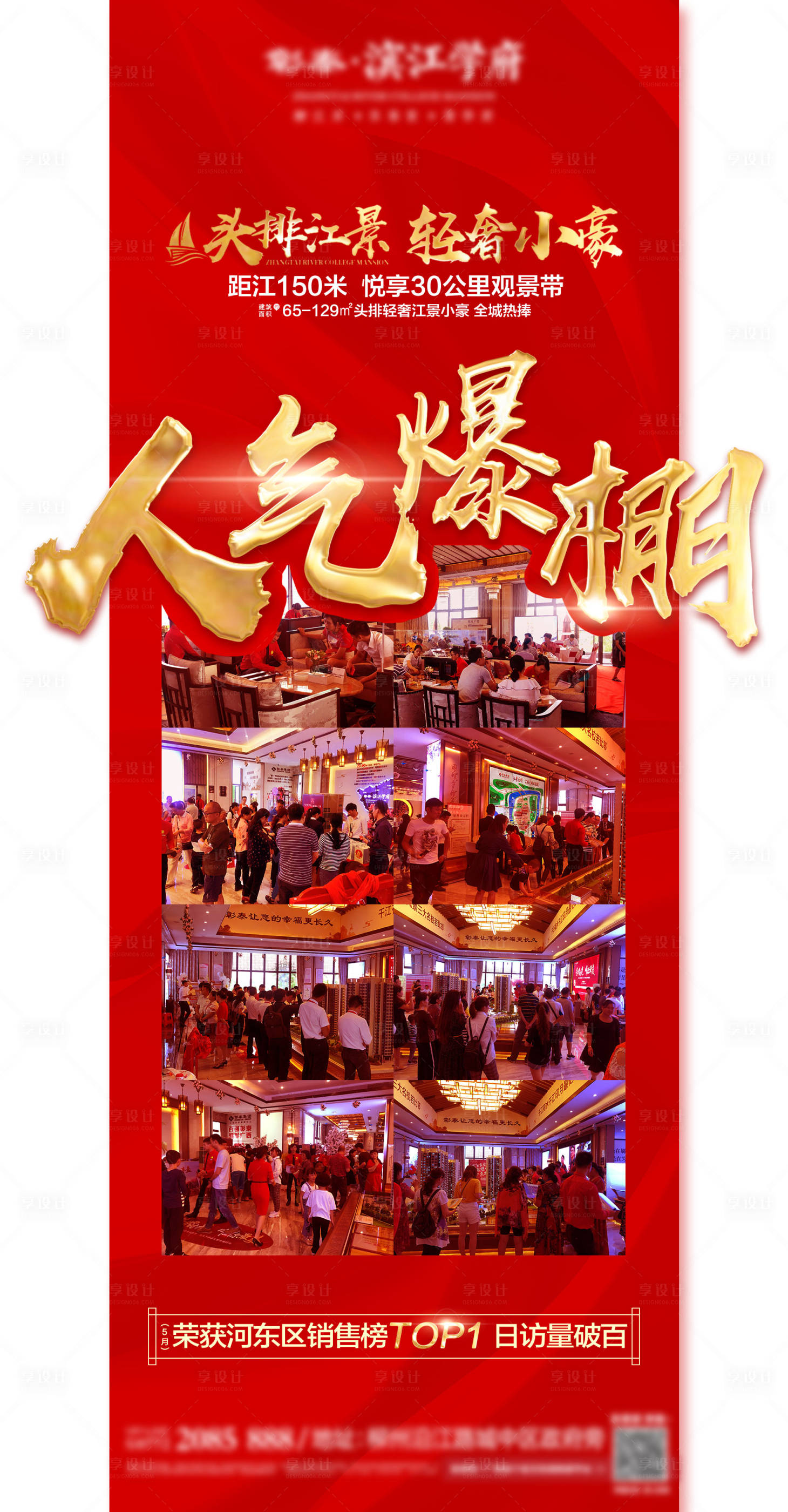 源文件下載【享設(shè)計(jì)】搜索編號(hào)：63550002484203526【地產(chǎn)人氣熱銷(xiāo)紅金海報(bào)】