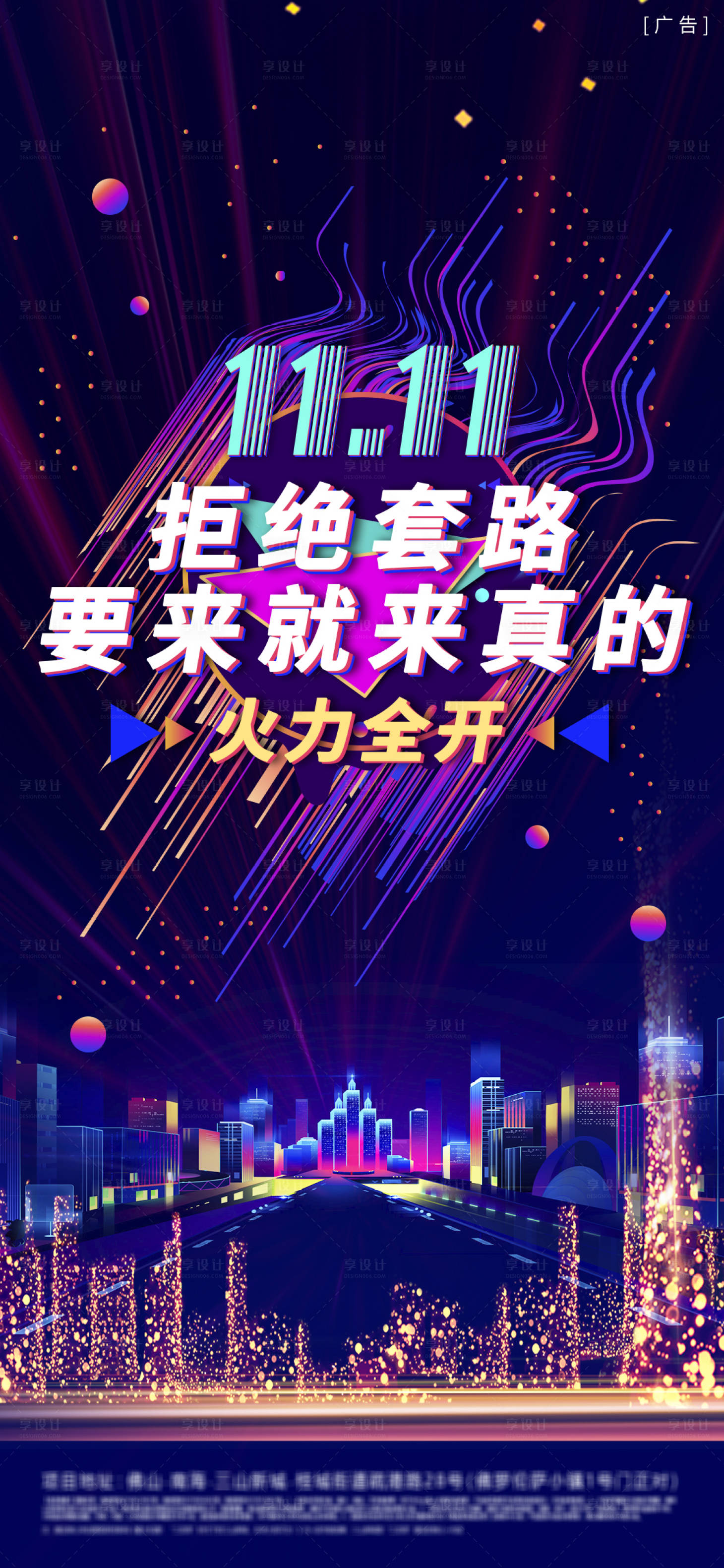 源文件下載【雙十一炫彩活動海報】編號：22260002498065627
