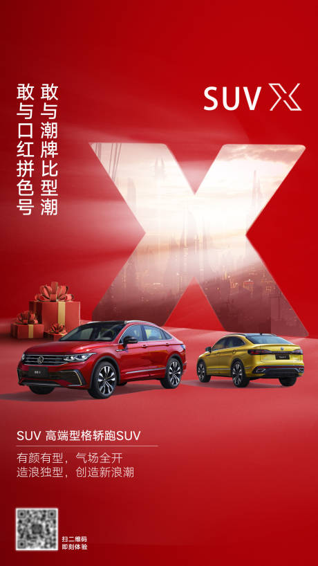 源文件下载【享设计】搜索编号：72670002604553355【汽车促销活动海报】