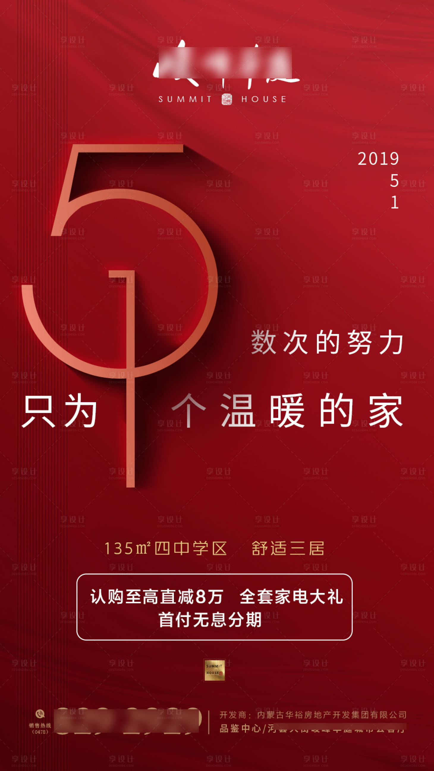 源文件下载【享设计】搜索编号：42580002477846179【地产节日】