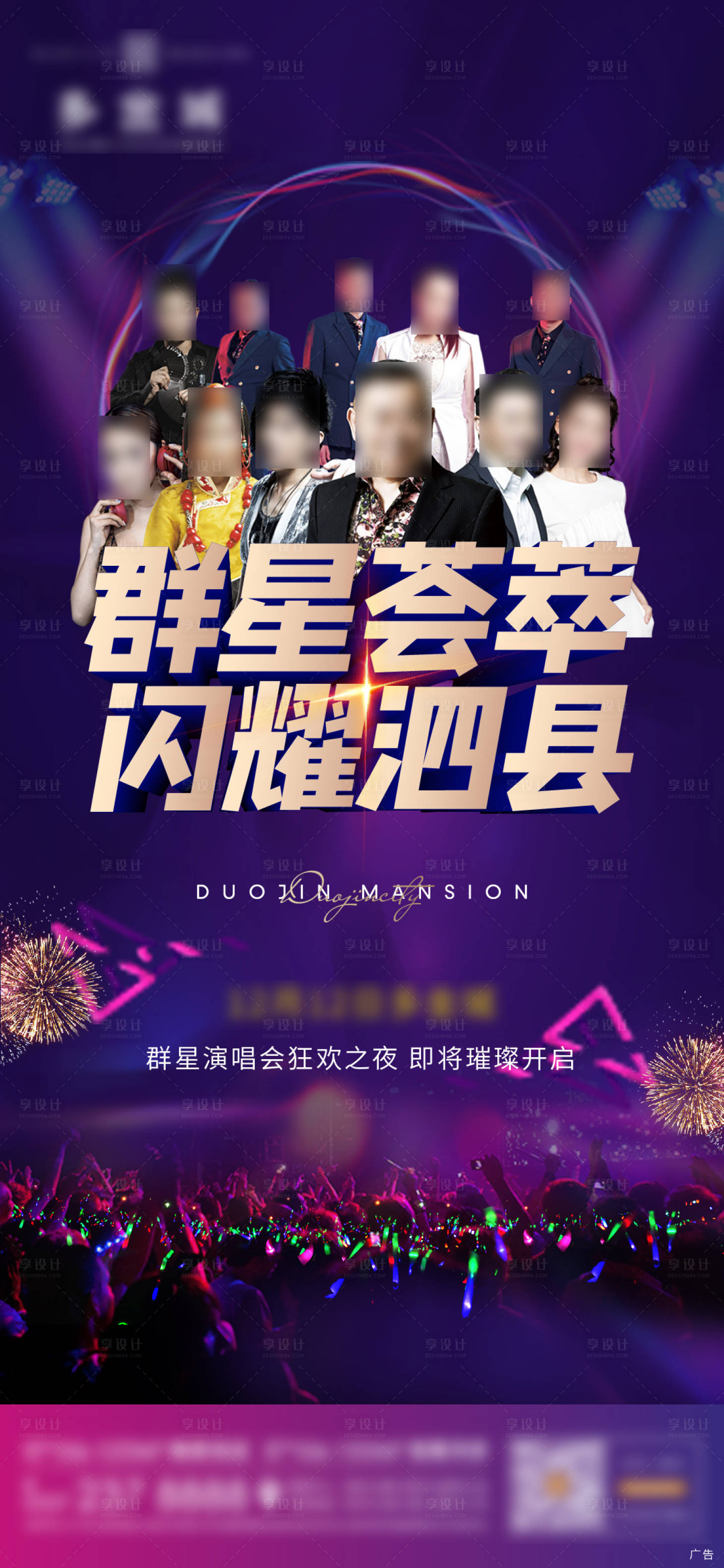 源文件下載【享設計】搜索編號：45700002661928752【地產演唱會活動單圖】