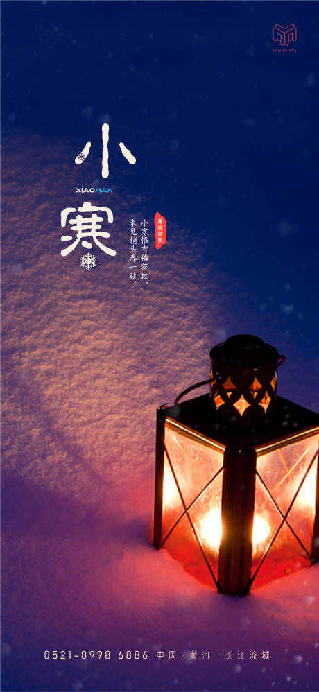 源文件下载【小寒节气海报】编号：30500002727592464