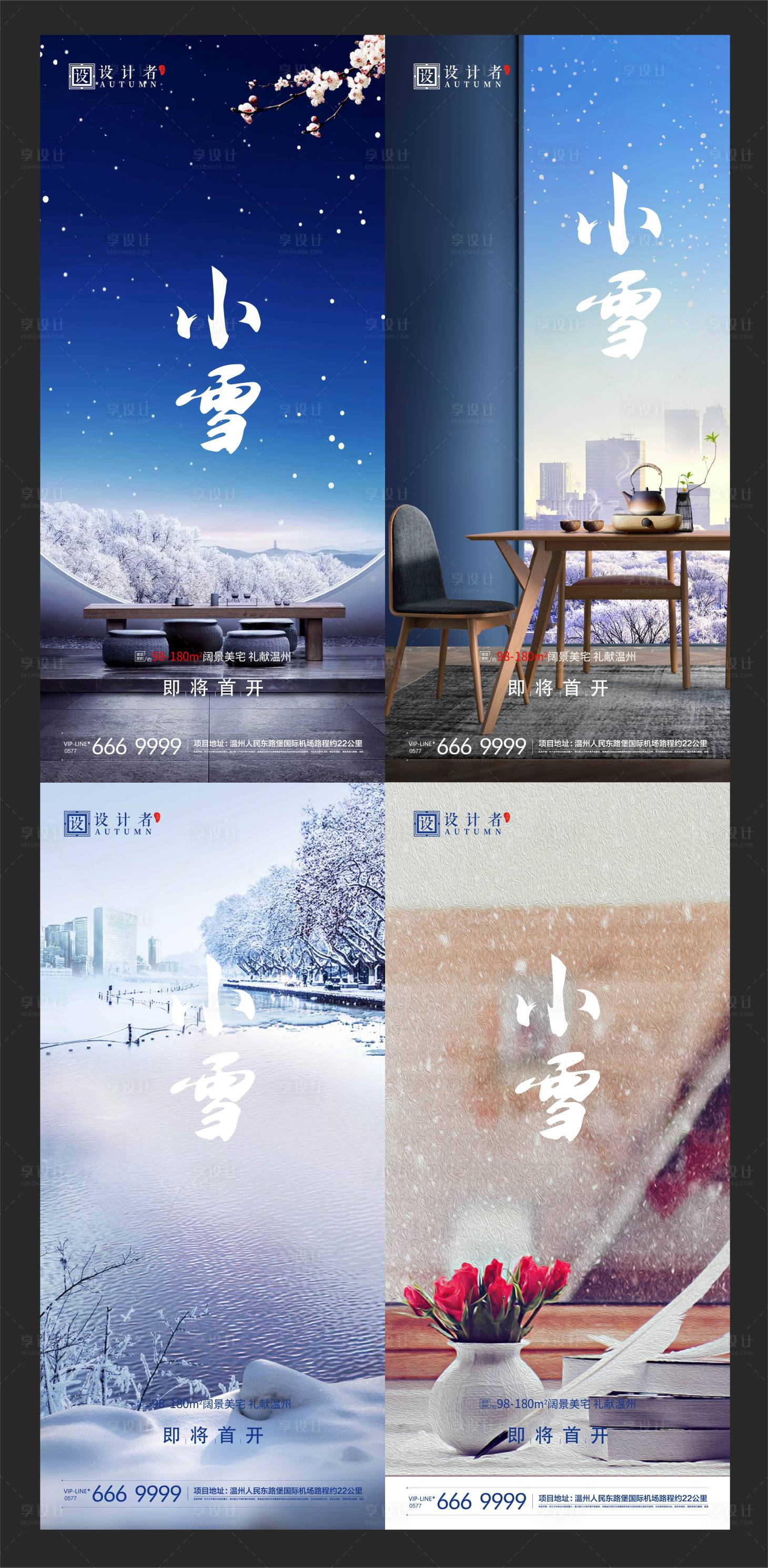 源文件下载【享设计】搜索编号：75500002433685506【地产大雪小雪节气稿】