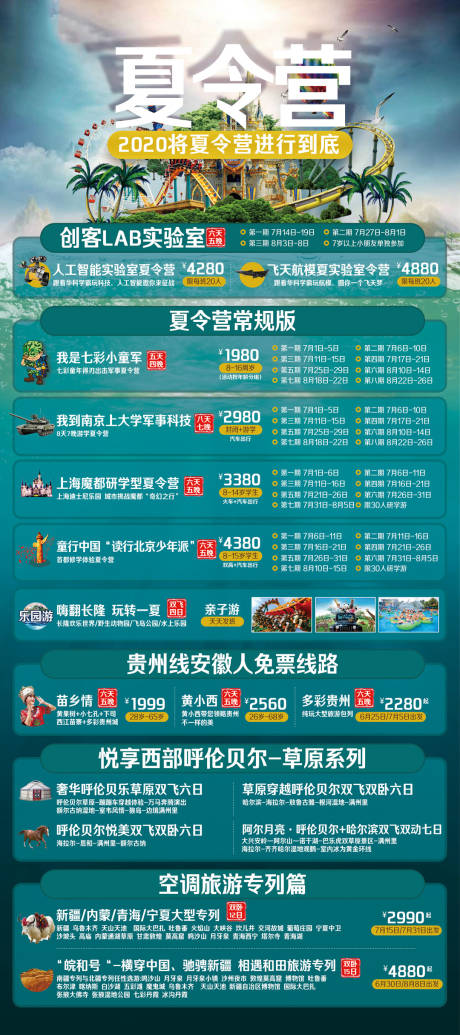 源文件下载【夏令营旅游海报易拉宝】编号：62850002478462278
