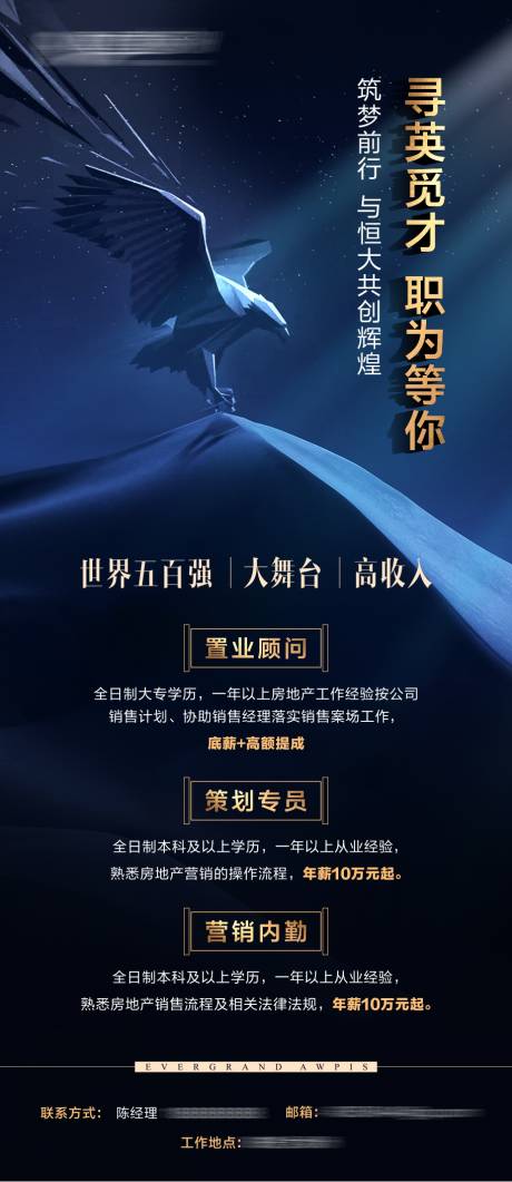 源文件下载【享设计】搜索编号：28970002649709054【招聘蓝金移动端海报】