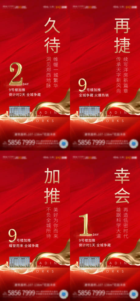 源文件下载【倒计时系列新中式海报】编号：85530002654396566