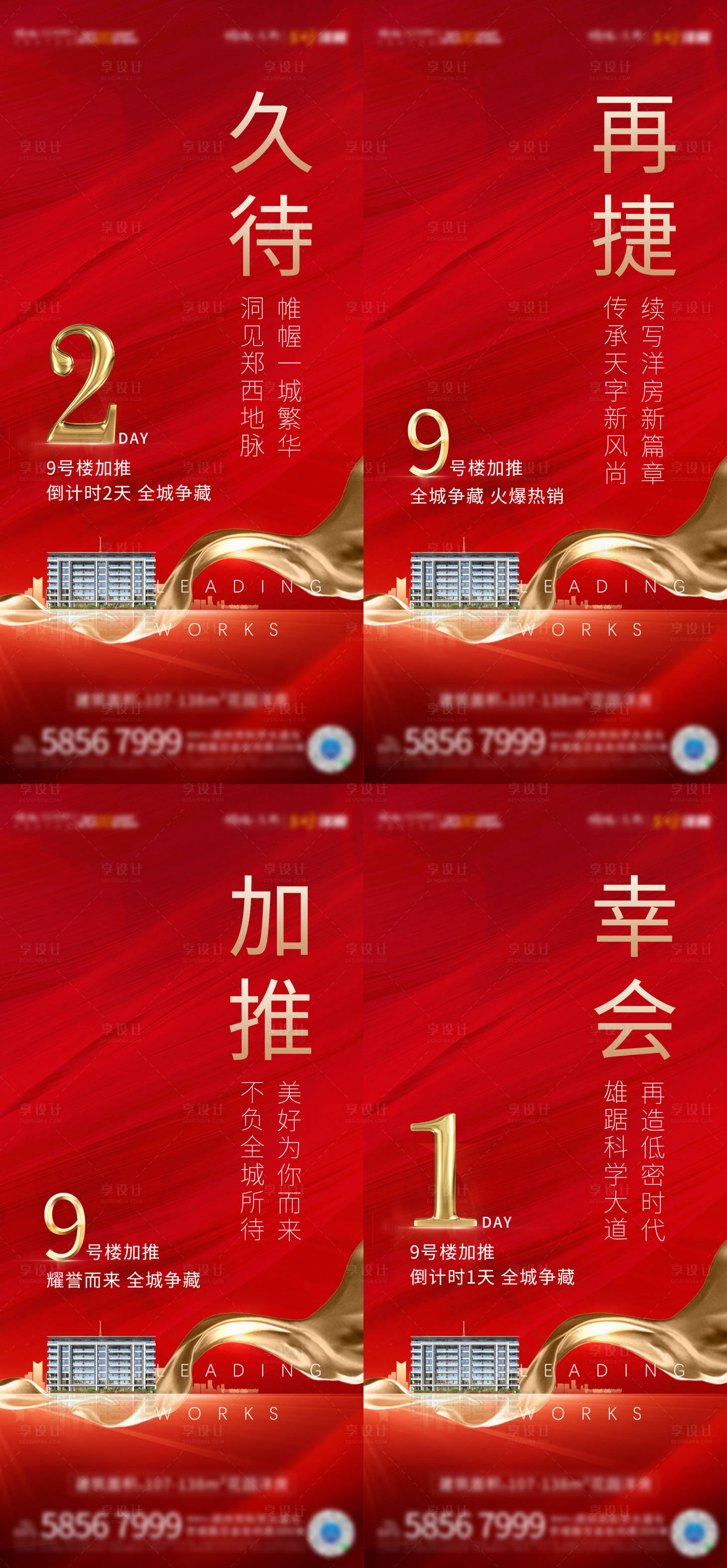 源文件下載【享設(shè)計(jì)】搜索編號(hào)：85530002654396566【倒計(jì)時(shí)系列新中式海報(bào)】