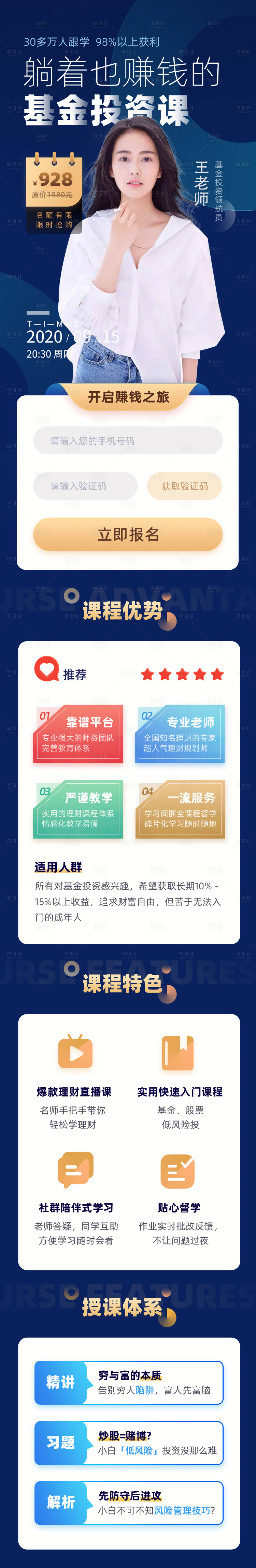 源文件下載【享設計】搜索編號：84510002579285846【藍色簡約金融基金投資直播活動長圖海報】