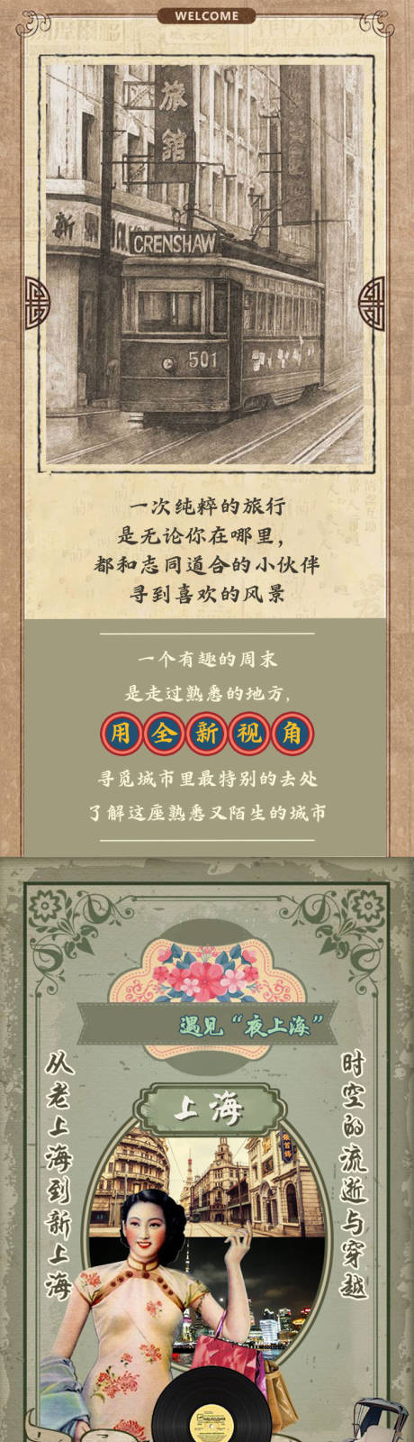 源文件下载【夜上海复古长图海报】编号：85600002511141654