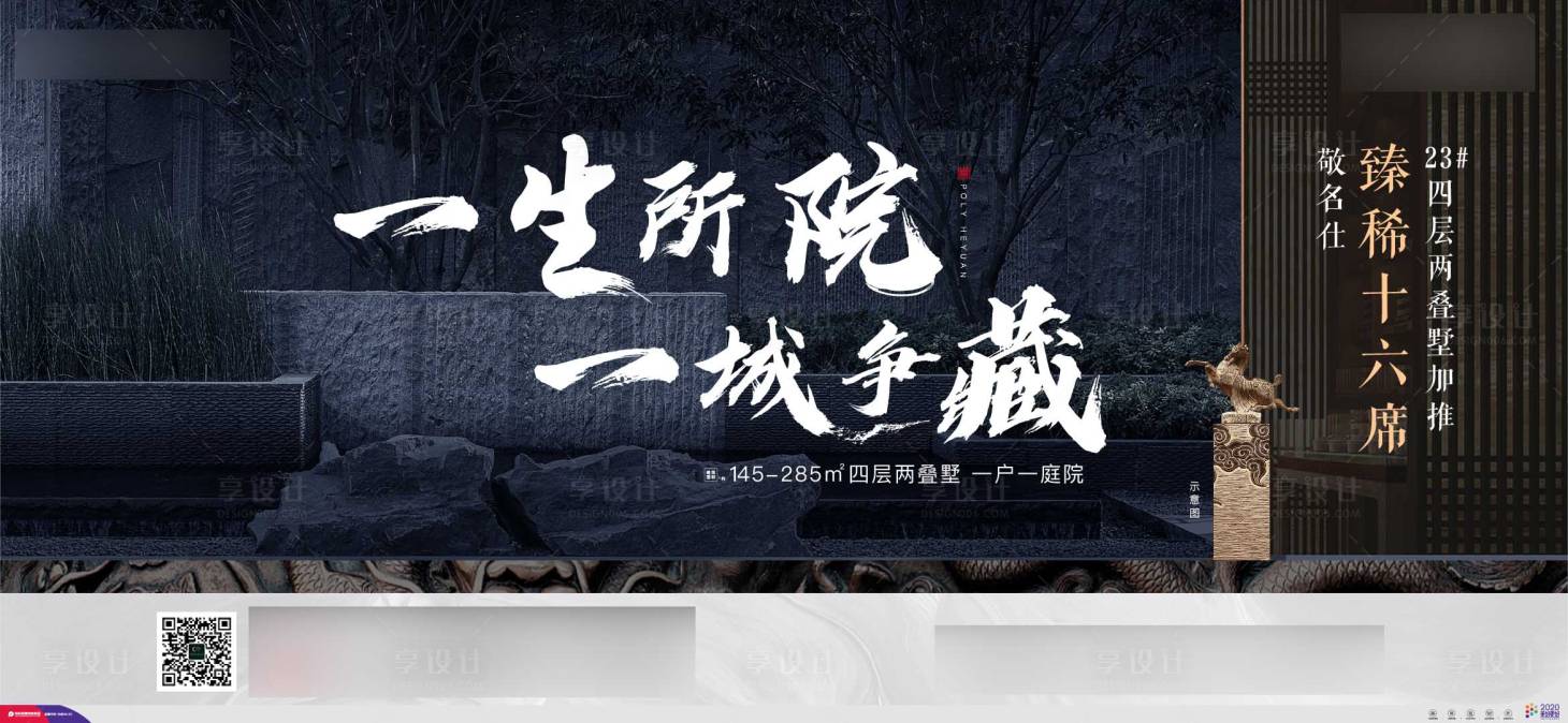 源文件下载【享设计】搜索编号：73750002556271698【地产中式院子海报】