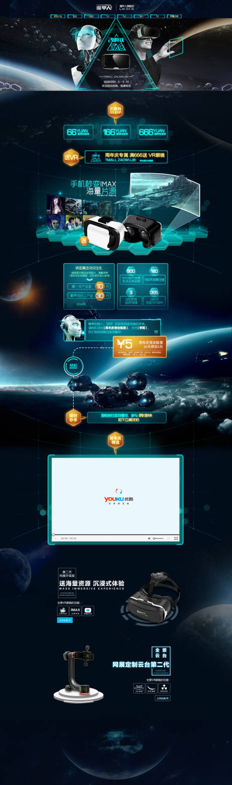 源文件下载【VR十周年电商首页】编号：52620002635309231