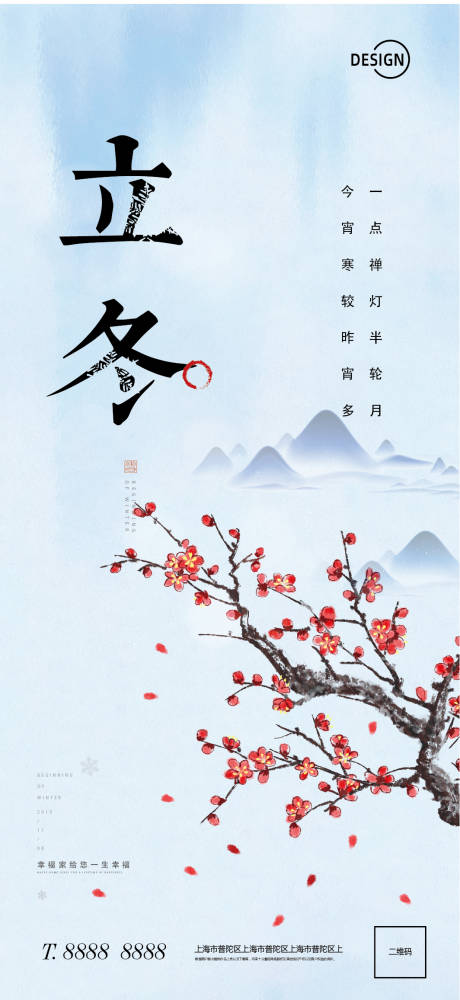 源文件下载【立冬节气海报】编号：50890002482698780