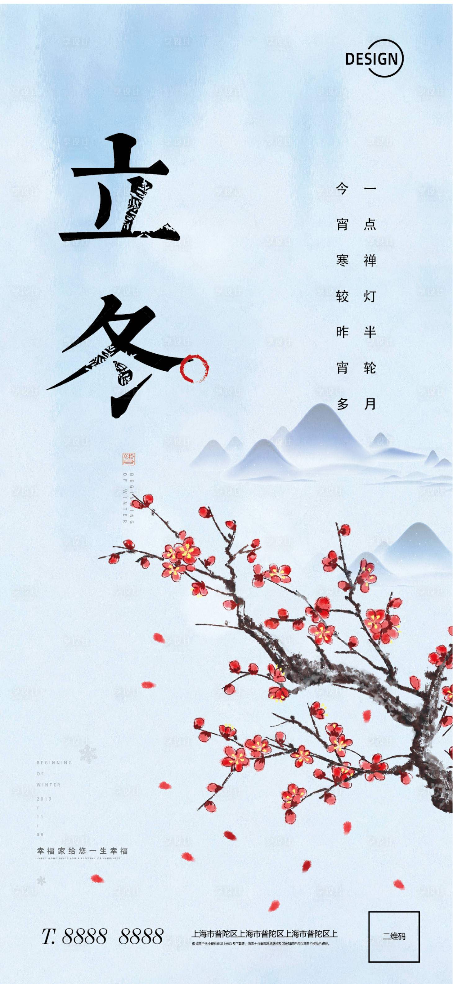 源文件下载【享设计】搜索编号：50890002482698780【立冬节气海报】